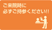 持ち物